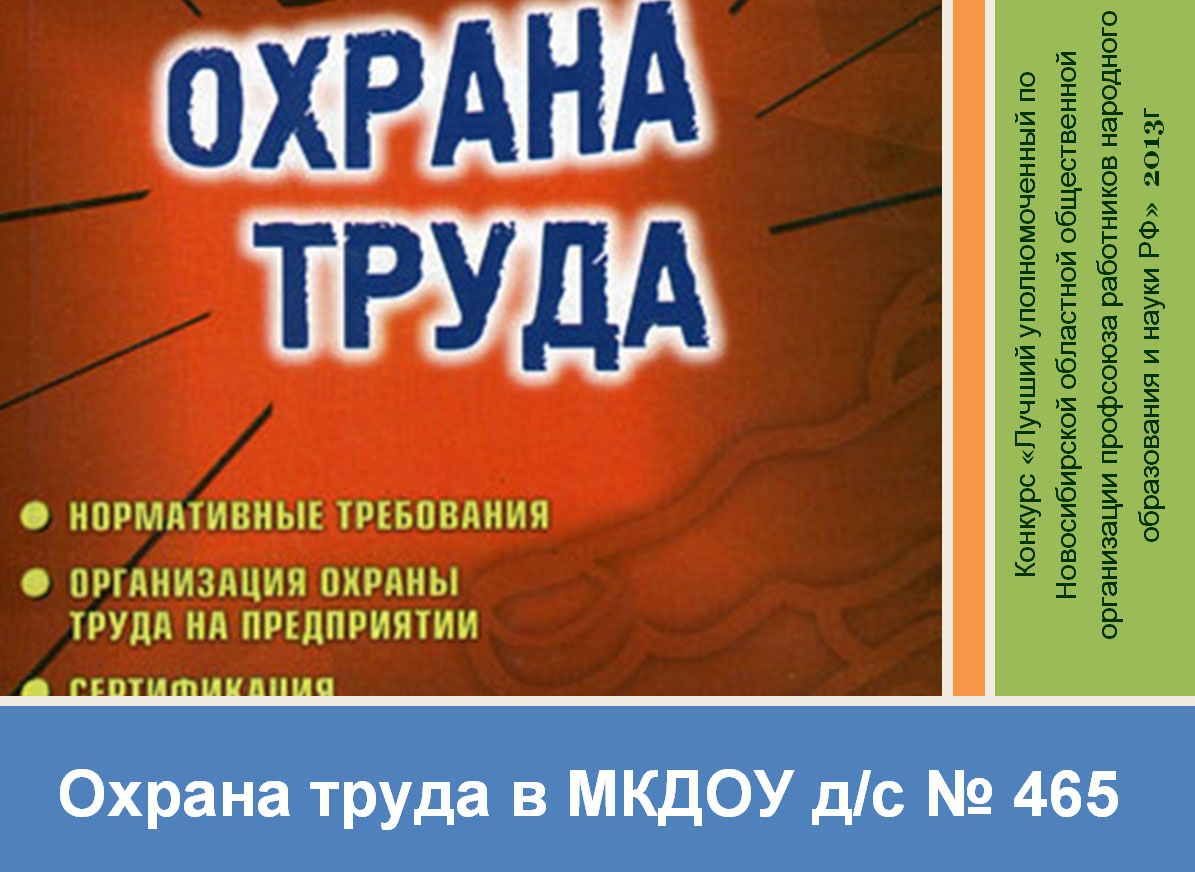 Конкурс лучший по охране труда Конкурс лучший по охране труда